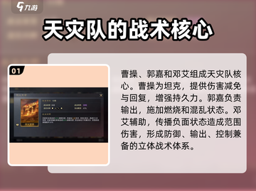 三国谋定天下🔥天灾队阵容超全解析来了！截图2