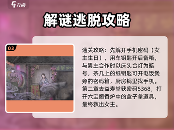 纸嫁衣7通关秘籍💥超全技巧助你轻松制胜！🎉截图4