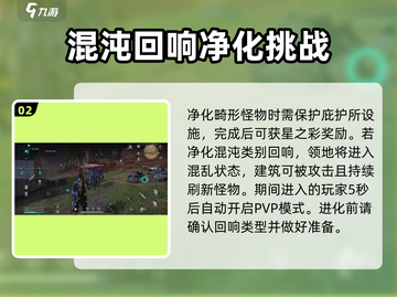 《七日世界》领地净化玩法大揭秘🔥快来看看怎么玩！截图3