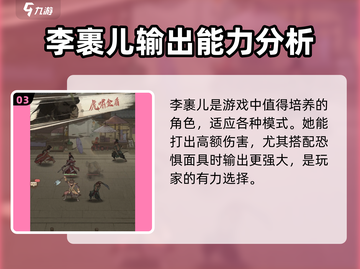 这城有良田🔥李裹儿值得培养吗？玩法揭秘💥截图4