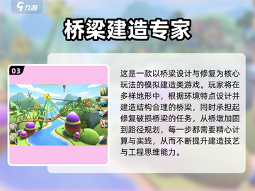 2024🔥超好玩搭桥游戏合集💥🎮轻松过瘾停不下来！截图4