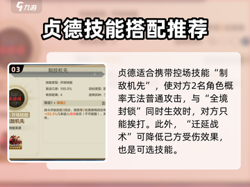 世界启元🔥贞德技能搭配全解析！💥截图4