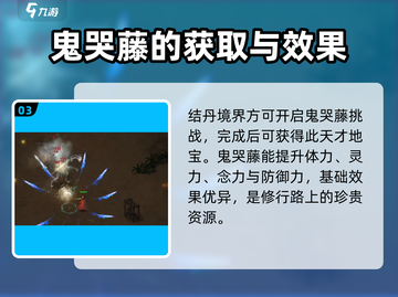 鬼谷八荒🔥鬼哭藤获取攻略来了！速看👇截图4
