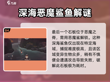 渔帆暗涌手游🔥弯体鱼岩板解谜全攻略🎉截图5