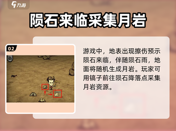 饥荒联机版手游📖月岩获取方式大揭秘💥截图3