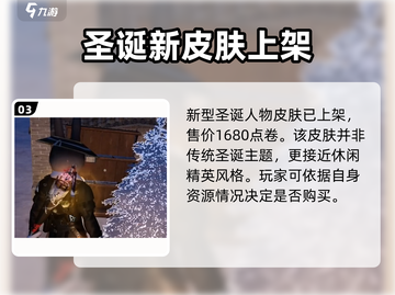 明日之后🎄圣诞节时装获取攻略，限量活动曝光！截图4