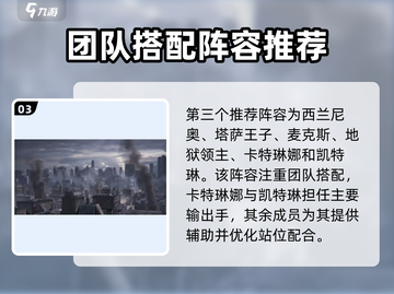 曙光防线🔥最强阵容搭配秘籍，轻松躺赢！🎉截图4
