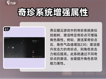 燕云十六声🔥奇珍系统全攻略，不看后悔！截图2