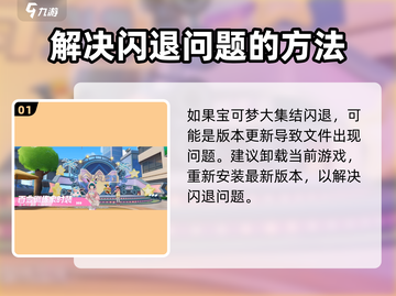 宝可梦大集结闪退💥游戏体验全毁？速来解决！截图2