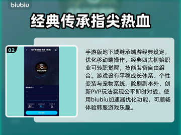 地下城手游加速器推荐🔥下载链接大全🎉截图3