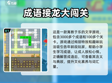 🔥2024超耐玩成语接龙手游推荐💥截图2