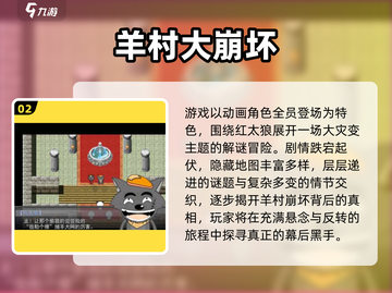 🔥2025最火喜羊羊手游推荐✨截图3