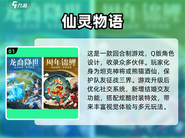 2024必玩🔥Q版回合手游下载排行🎉截图2