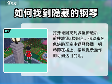 心动小镇🔥弹琴演奏攻略分享📌截图2