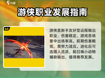 塔瑞斯世界🔥职业强度排行｜最强职业一手掌握！截图5