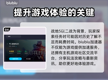 战地5加速器推荐，玩转战地5⚡🔥截图5