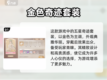 无限暖暖🔥心愿金蔷薇详细解析来了！✨截图2
