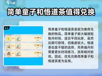 想不想修真💡如意兑换攻略分享，修真大佬必看！截图3