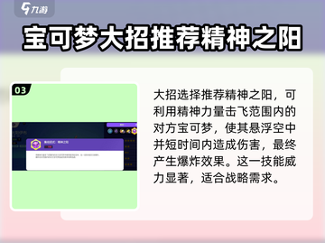 宝可梦大集结🔥太阳伊布技能选啥最强解析来啦！截图4