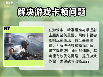 荒野行动(PC版)卡顿🚀加速器推荐🔥截图2