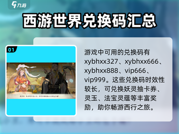 西游笔绘西行🎉最新兑换码礼包领取攻略来啦！🔥截图2