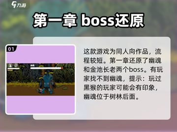 黑神话悟空🔥像素版幽魂位置及打法揭秘！截图2