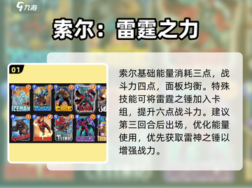 漫威终极逆转索尔💥玩法全揭秘Thor粉丝必玩！截图2