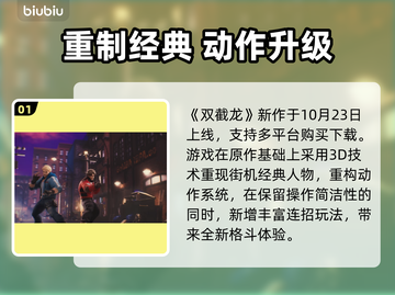 双截龙再临发售日曝光！🔥截图2