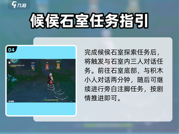 原神🔥探索候候石室任务超简单攻略！💎截图5