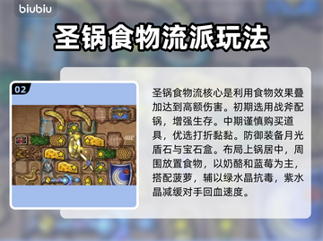 背包乱斗狂战士流派🔥游戏攻略来了！💥截图3