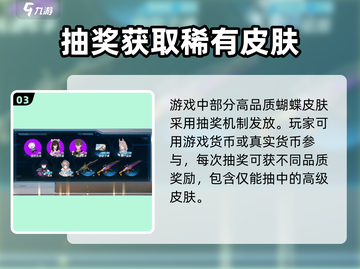 卡拉彼丘🔥蝴蝶皮肤免费获取方法✨截图4