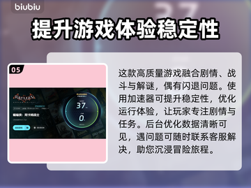 蝙蝠侠阿卡姆骑士掉帧？优化神器⚡让你畅爽游戏！截图6