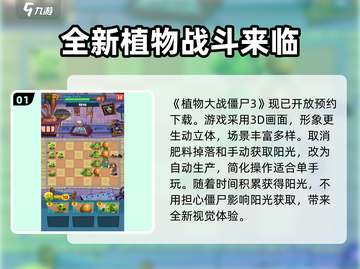 植物大战僵尸3次元之旅🔥玩法全攻略🎉截图2