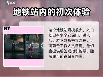 异环地铁🔥玩法大揭秘！带你轻松上手🎉截图4