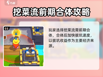 爆裂小队🔥挖菜流玩法攻略，轻松上分的秘密武器！🎮截图4