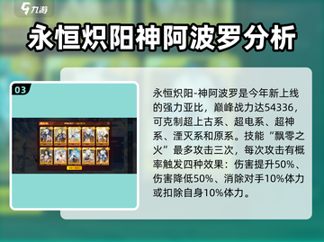 奥拉星手游🔥最强亚比大起底！还不快来pick？截图4