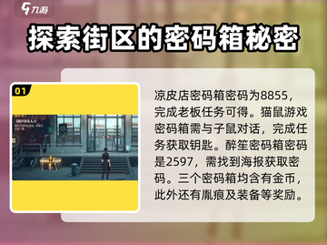 归龙潮密码箱🔥全攻略：密码大全与获取秘籍！截图2