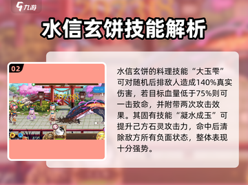 🎮料理次元水信玄饼制作大公开！✨截图3