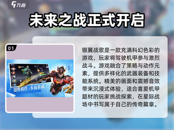 银翼战歌🔥超好玩！游戏玩法一网打尽🎉截图2