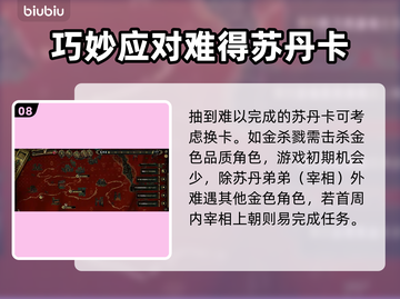 苏丹的游戏全流程攻略💡新手必看🔥截图9