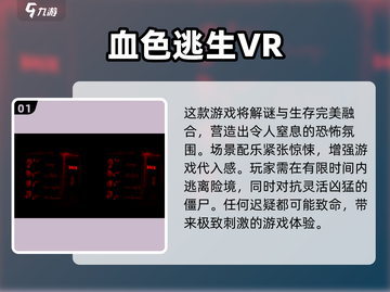 尖叫预警！🔥2025必玩的恐怖VR游戏合集🎉截图2