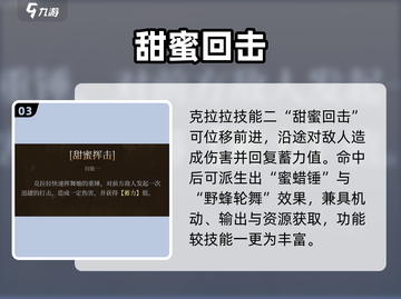 辉烬克拉拉🔥强度爆表！新人玩家必看💥截图4
