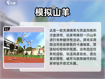 🔥2025最萌羔羊手游排行榜🎮截图3