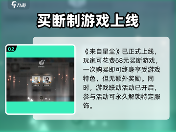 来自星尘⭐预购奖励领取攻略🎉游戏福利等你拿！截图3
