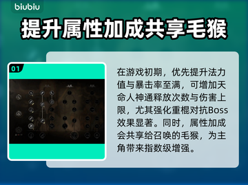 黑神话悟空🔥加点攻略，这样加点无敌了！截图2