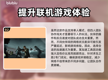 求生之路闪退？这个加速工具🔥让你畅玩不卡顿！🎮截图3