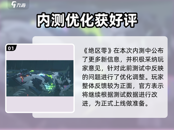 《绝区零》公测时间曝光？🎮🔥截图2