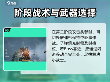 光明记忆无限Boss打法🔥通关技巧💡截图4