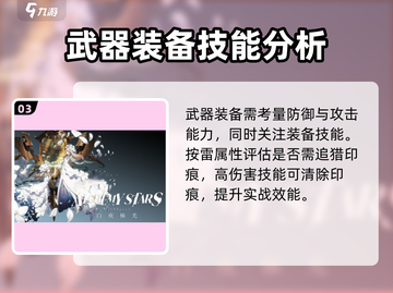 白夜极光✨武器大全解析，助你战力爆表！截图4
