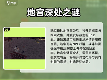 《下一站江湖2》游逸位置大揭秘！🎮✨截图4